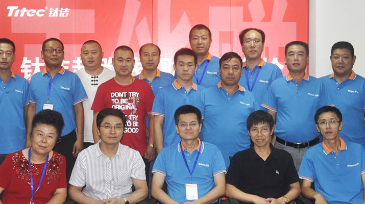 鈦潔環(huán)保核心朋友圈洽商會(huì)圓滿完成