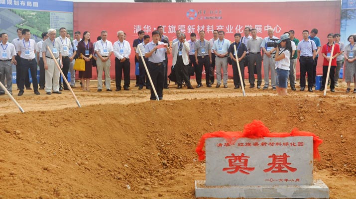 清華紅旗渠綠色科技成果發(fā)布暨鈦潔產(chǎn)業(yè)基地奠基活動(dòng)圓滿成功