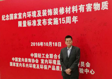 紀念國家室內及裝修材料有害物質限量標準發布15周年暨全國室內車內環保創新大會在人民大會堂召開