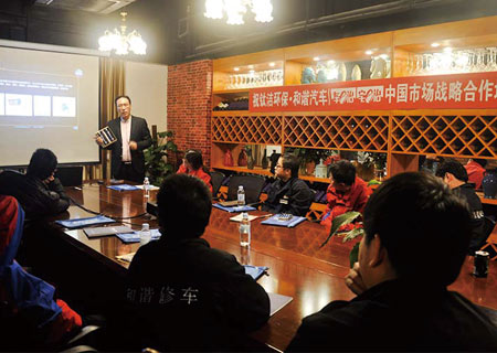 熱烈祝賀和諧汽車與鈦潔環保戰略合作培訓大會圓滿成功！