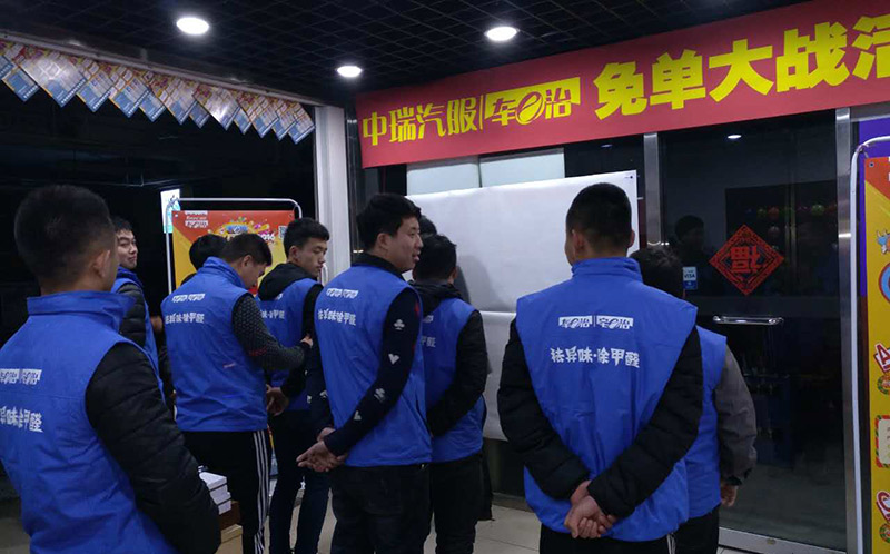 鈦潔終端店面中瑞汽服免單大戰活動啟動會圓滿成功，最猛一戰等你哦！