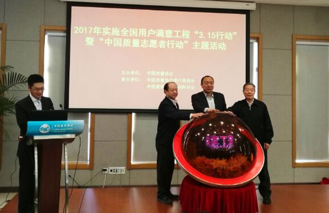 鈦潔董事長歐陽林應邀出席實施用戶滿意工程“3·15”行動大會