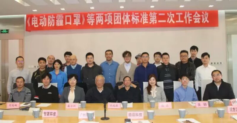 鈦潔環保應邀參加《電動防霾口罩標準》制定